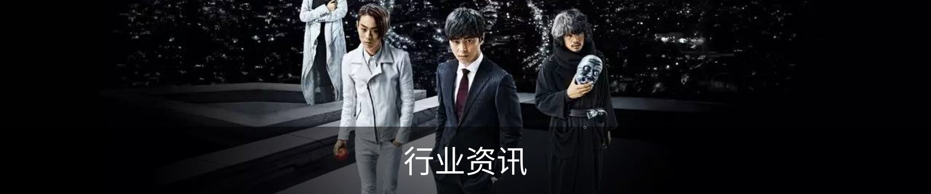 行业资讯
